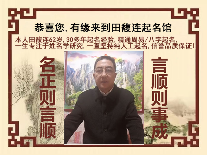 恩阳尚名轩田馥连起名