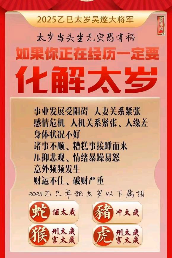  恩阳怎么化太岁-化太岁找田大师- 一对一人工解答